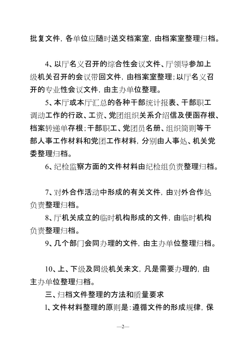 《归档文件整理规则》操作指南.doc_第2页