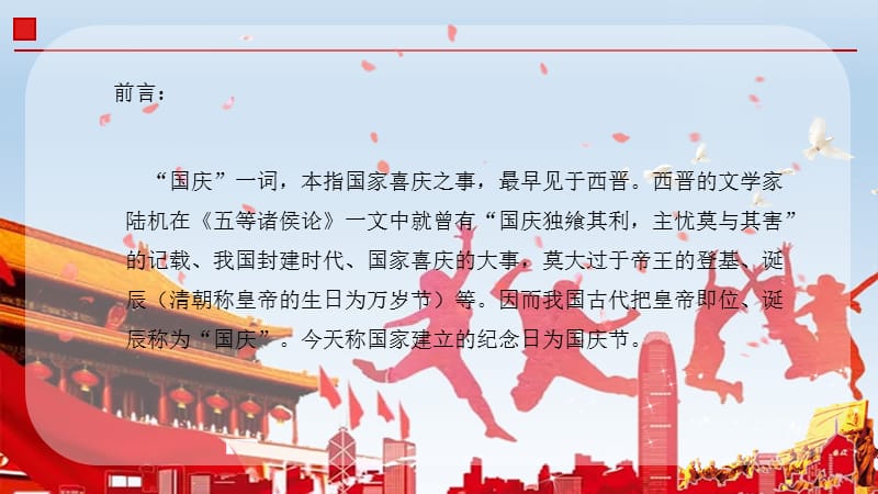 欢庆国庆节活动策划模板.pptx_第2页
