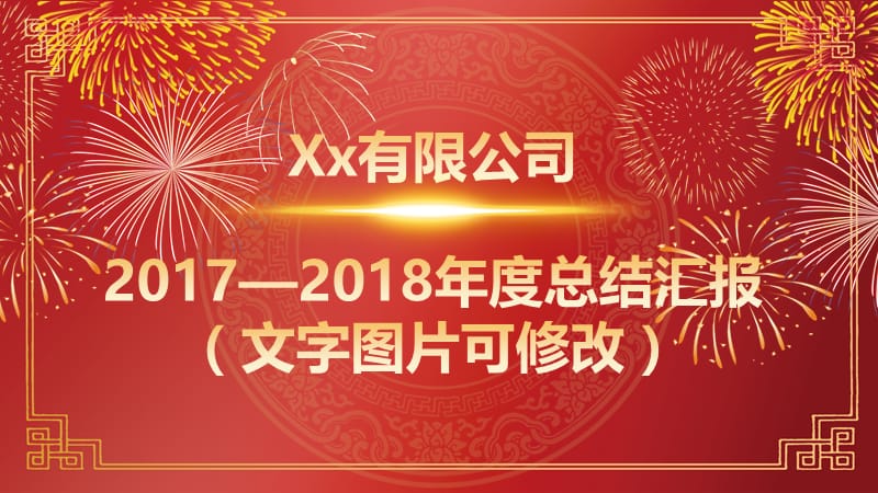 开门大吉年终总结新年计划ppt模板.pptx_第3页