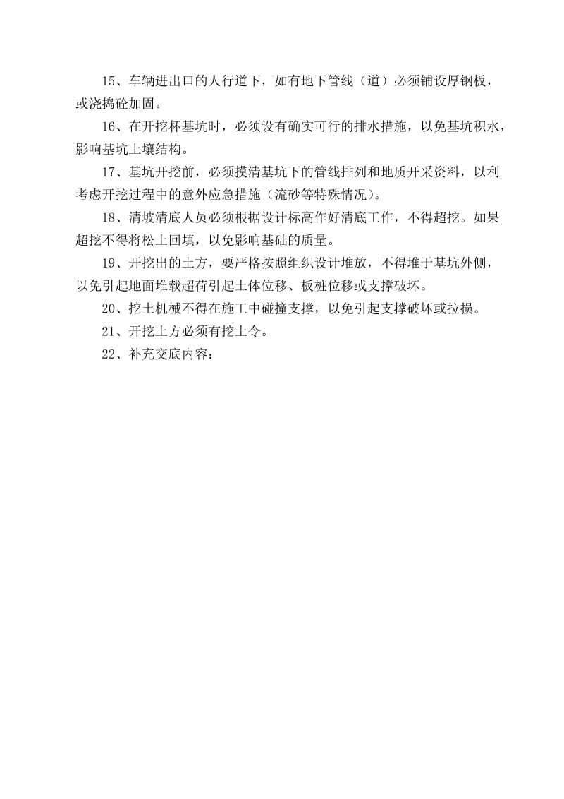 建筑企业公司安全技术交底资料.doc_第3页