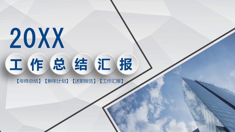 工作总结汇报PPT模板.pptx_第1页