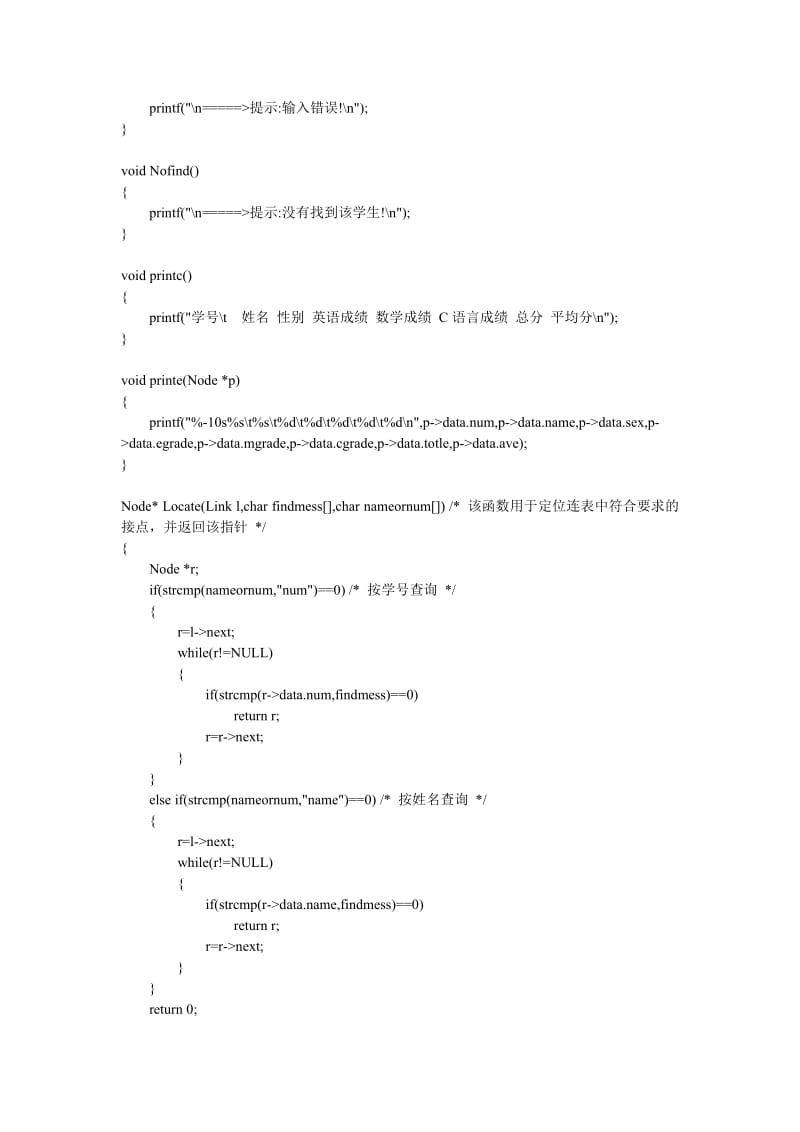 C语言课程设计-学生成绩管理系统.doc_第2页