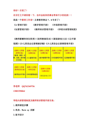 品牌少儿英语管理资料.doc