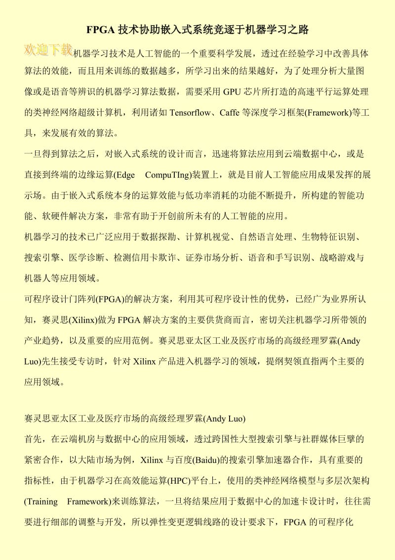 FPGA技术协助嵌入式系统竞逐于机器学习之路.doc_第1页