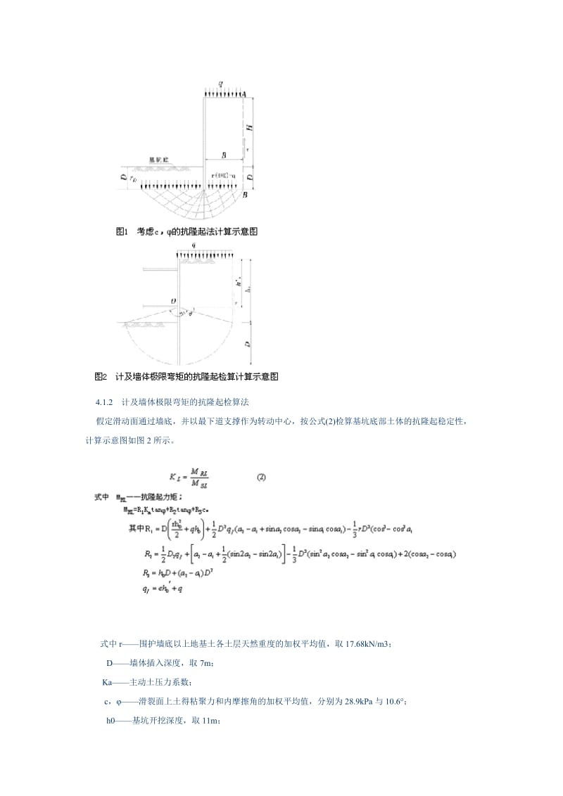 南京地铁元中区间隧道降水设计与施工.doc_第3页