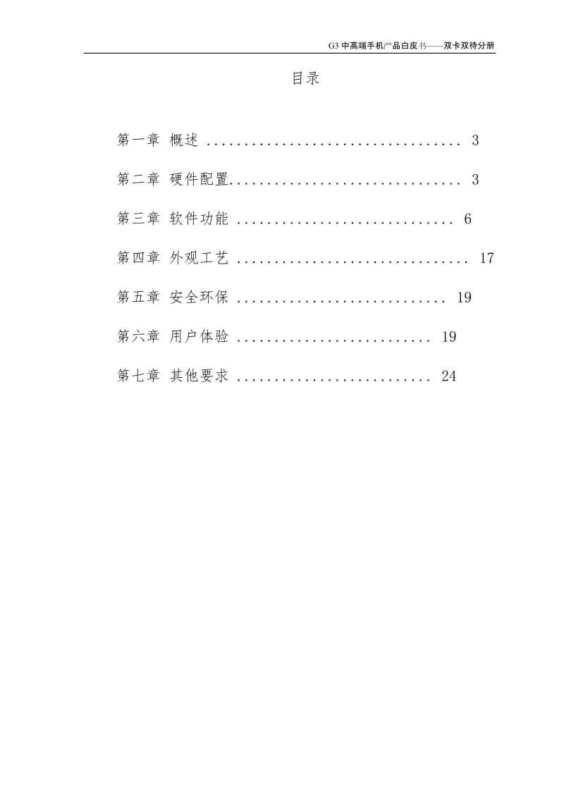 G3中高端手机产品白皮书-双卡双待分册.doc_第2页