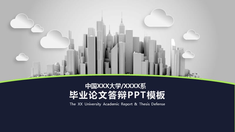 毕业论文答辩PPT模板.pptx_第1页