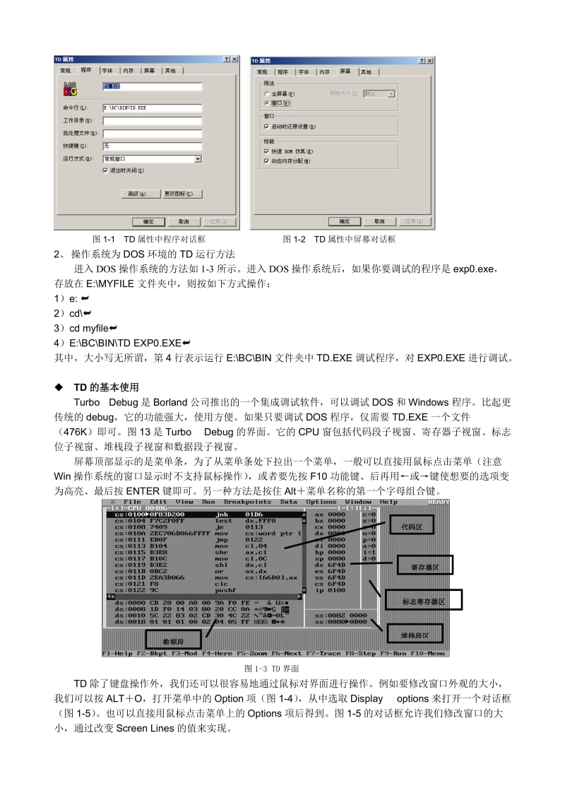 《微机原理及应用》实验指导书1.doc_第3页