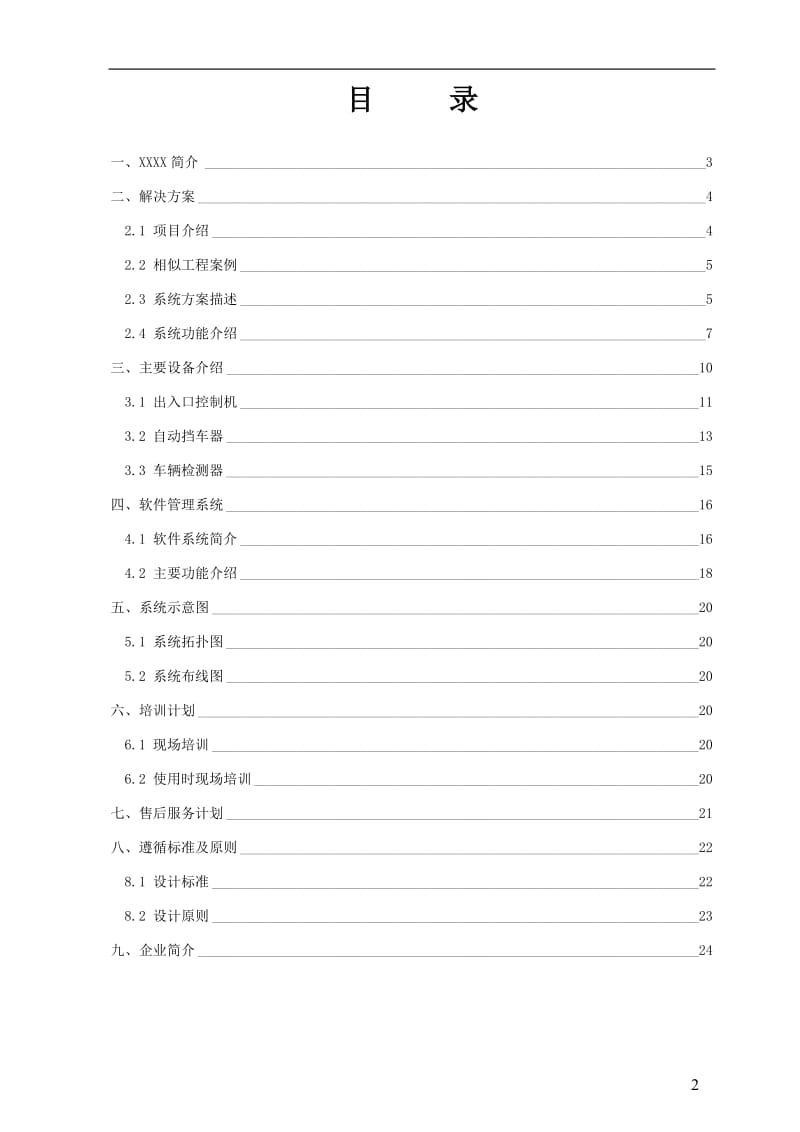 XX智能车场管理系统技术方案.doc_第2页