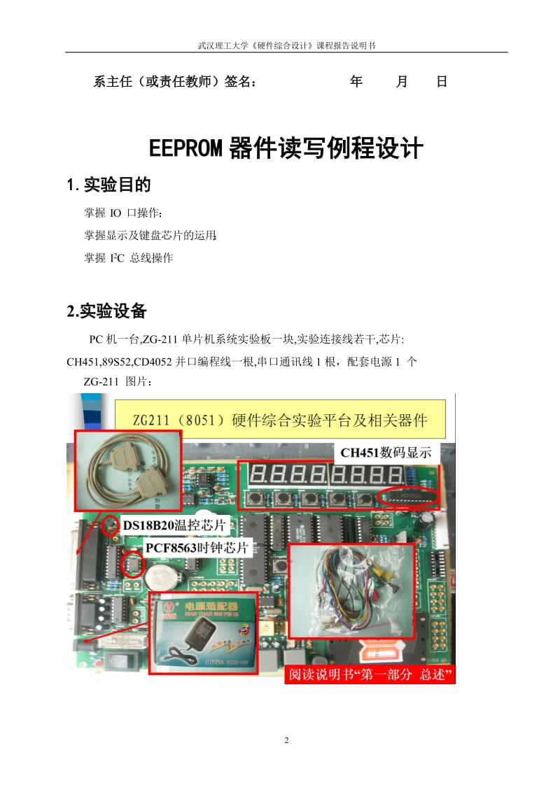 《硬件综合设计》课程报告说明书-EEPROM器件读写例程设计.doc_第3页