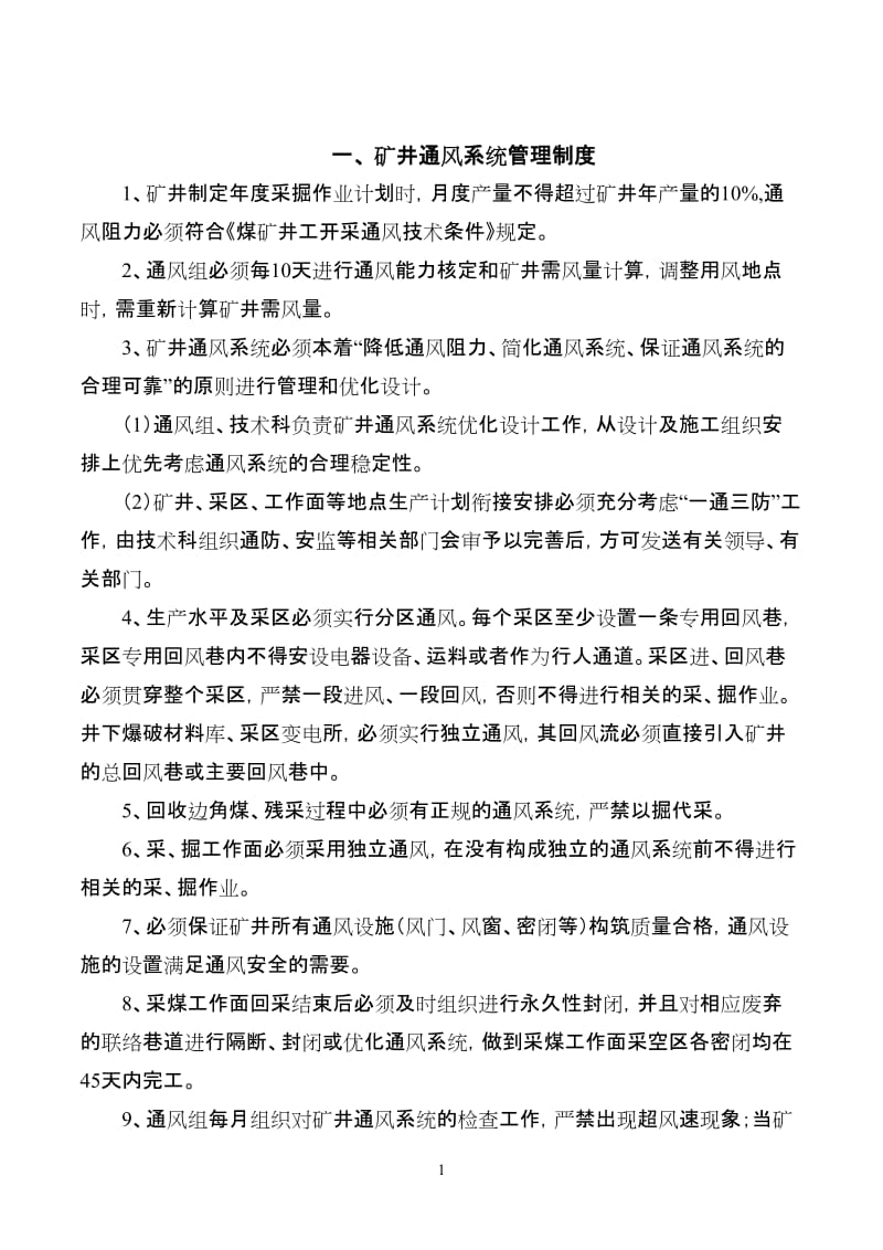 一通三防安全管理制度 (2).doc_第3页