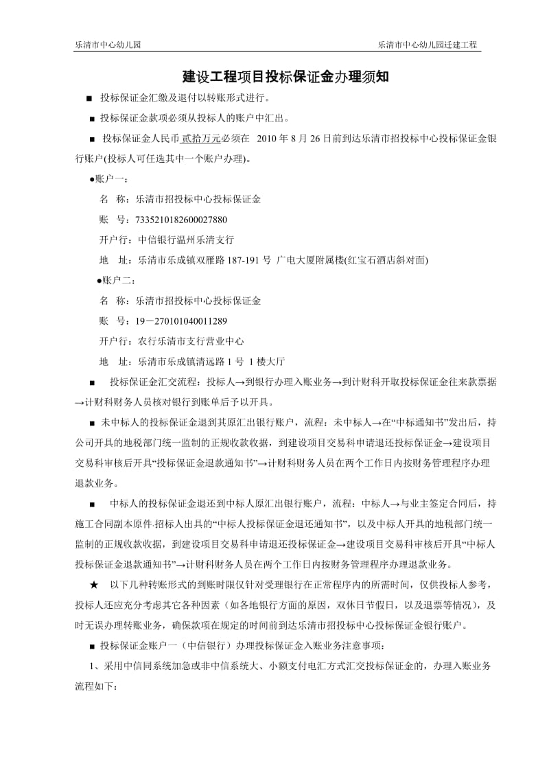 乐清市中心幼儿园迁建工程招标文件.doc_第2页