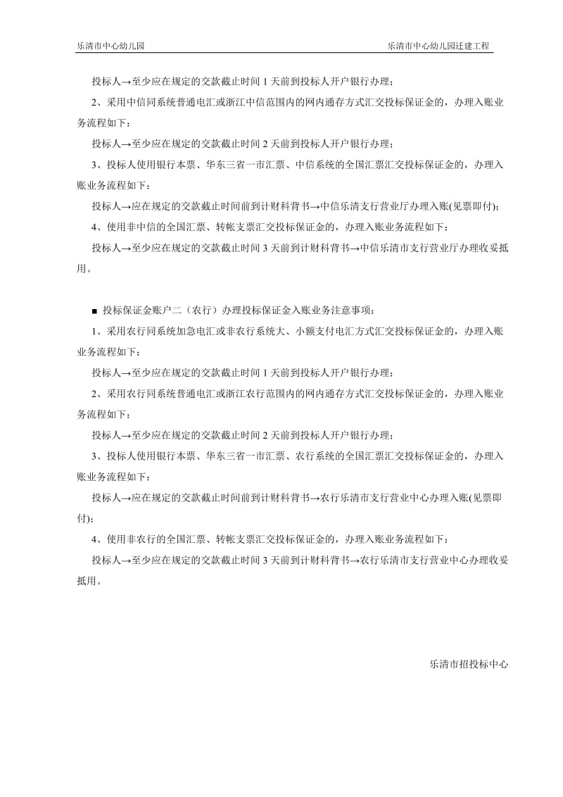 乐清市中心幼儿园迁建工程招标文件.doc_第3页