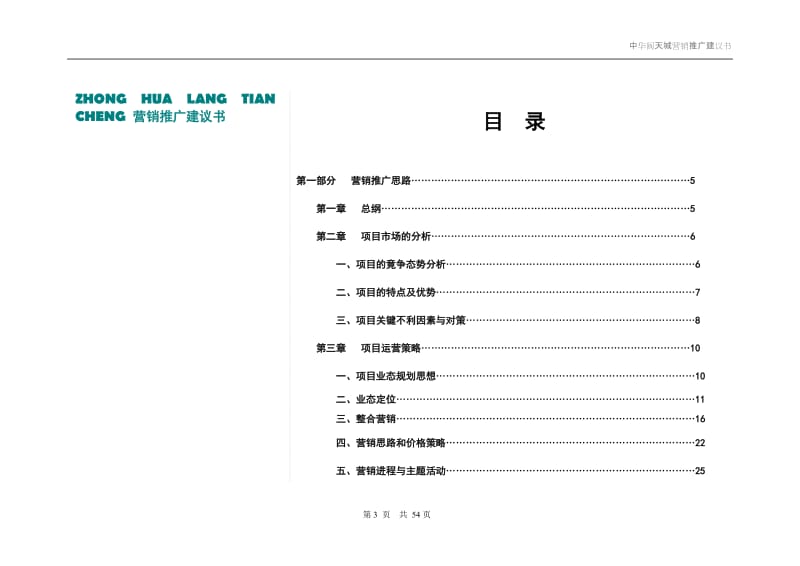 中华阆天城营销推广建议书.doc_第3页