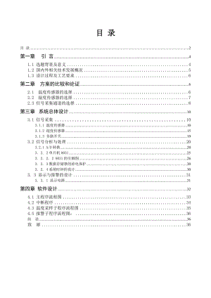 优秀毕业设计精品]基于单片机仓库温湿度的检测系统.doc