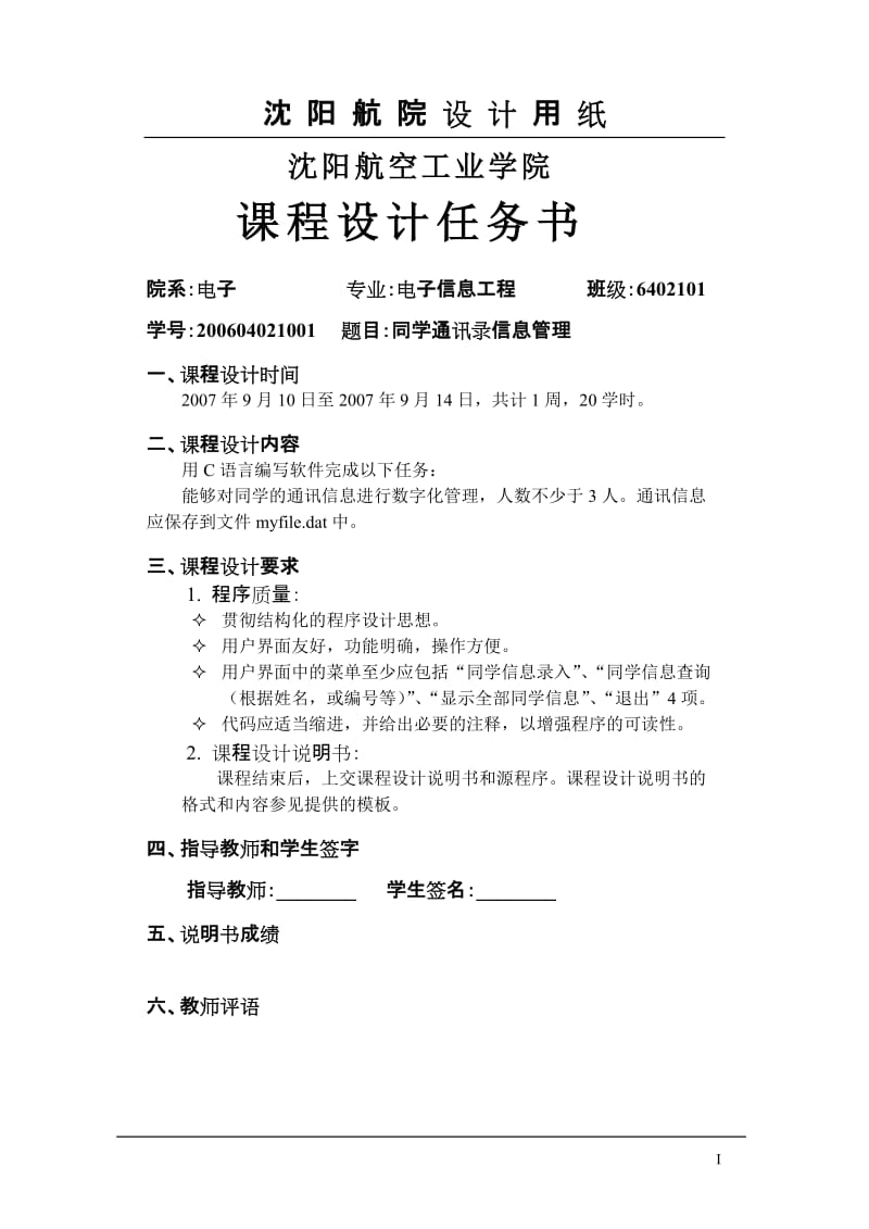 C语言课程设计（论文）-同学通讯录信息管理.doc_第2页