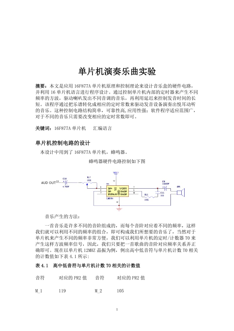 单片机课程设计-单片机演奏乐曲试验.doc_第2页