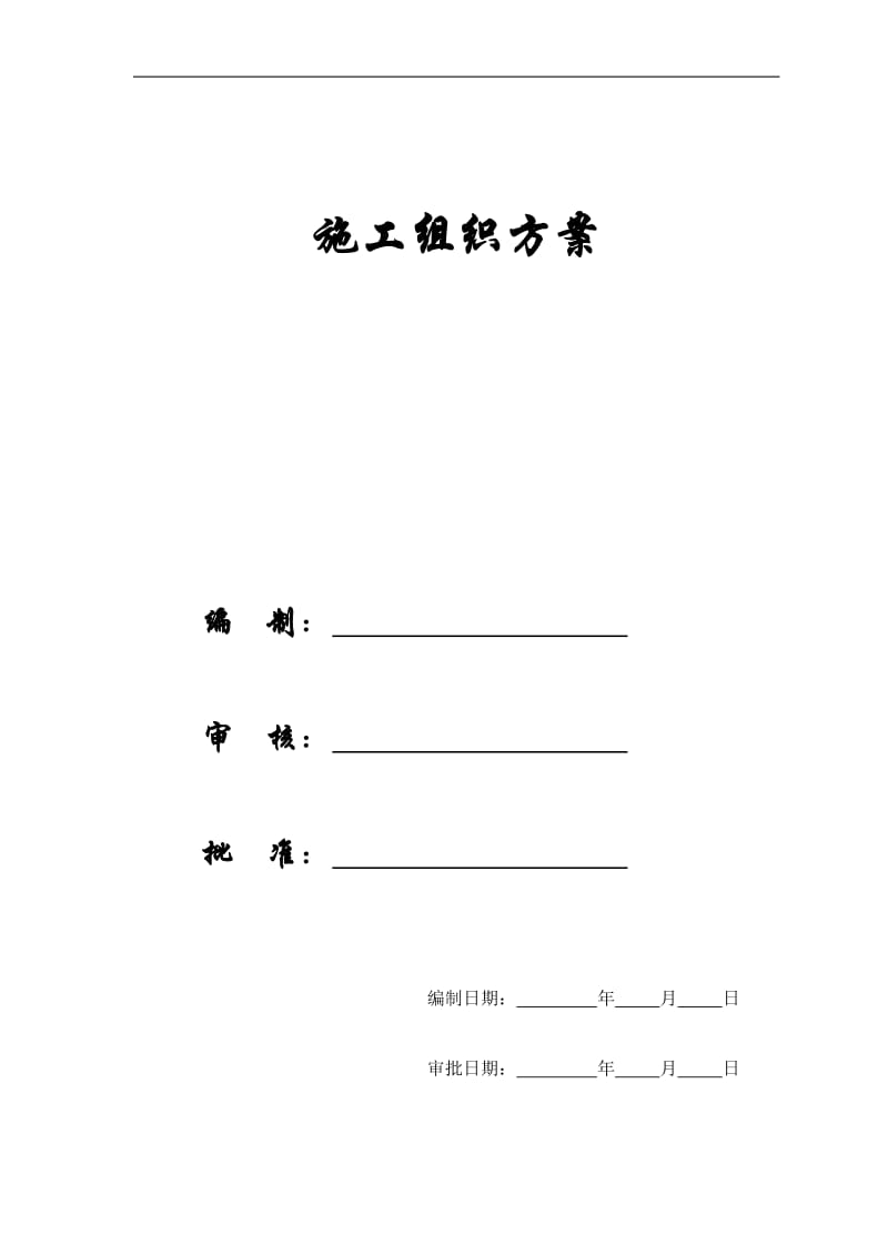 【施工组织方案】大学教学楼施工组织设计方案.doc_第1页