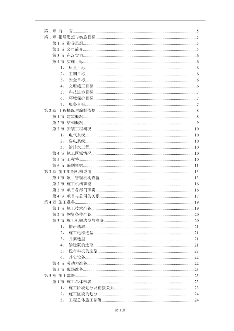 【施工组织方案】大学教学楼施工组织设计方案.doc_第2页