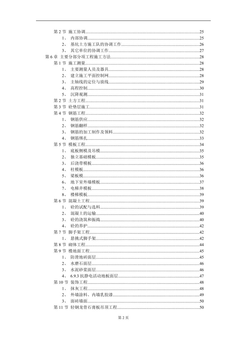 【施工组织方案】大学教学楼施工组织设计方案.doc_第3页