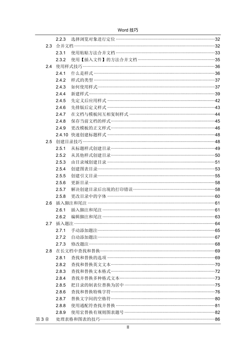 Word使用教程.doc_第3页