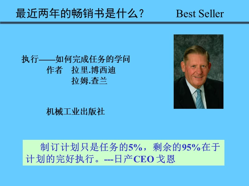 卓越的执行力（提高企业竞争力的必经之路）.ppt_第2页