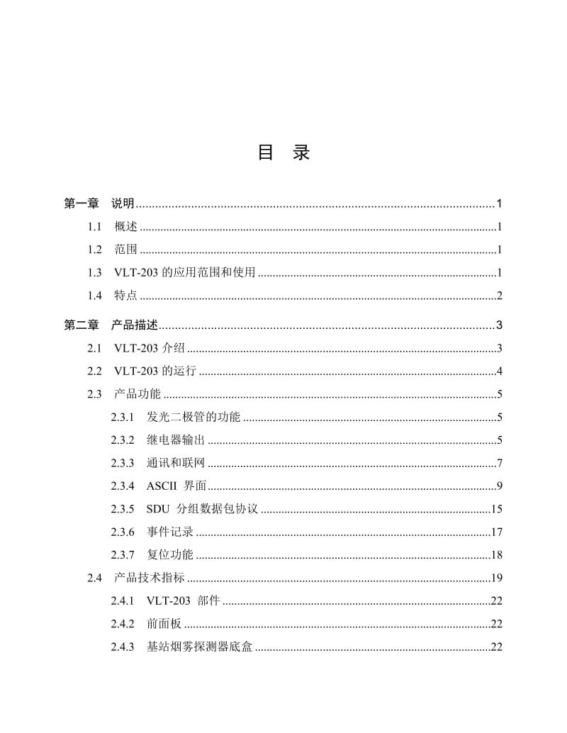 VLT203安装操作维护手册.doc_第1页