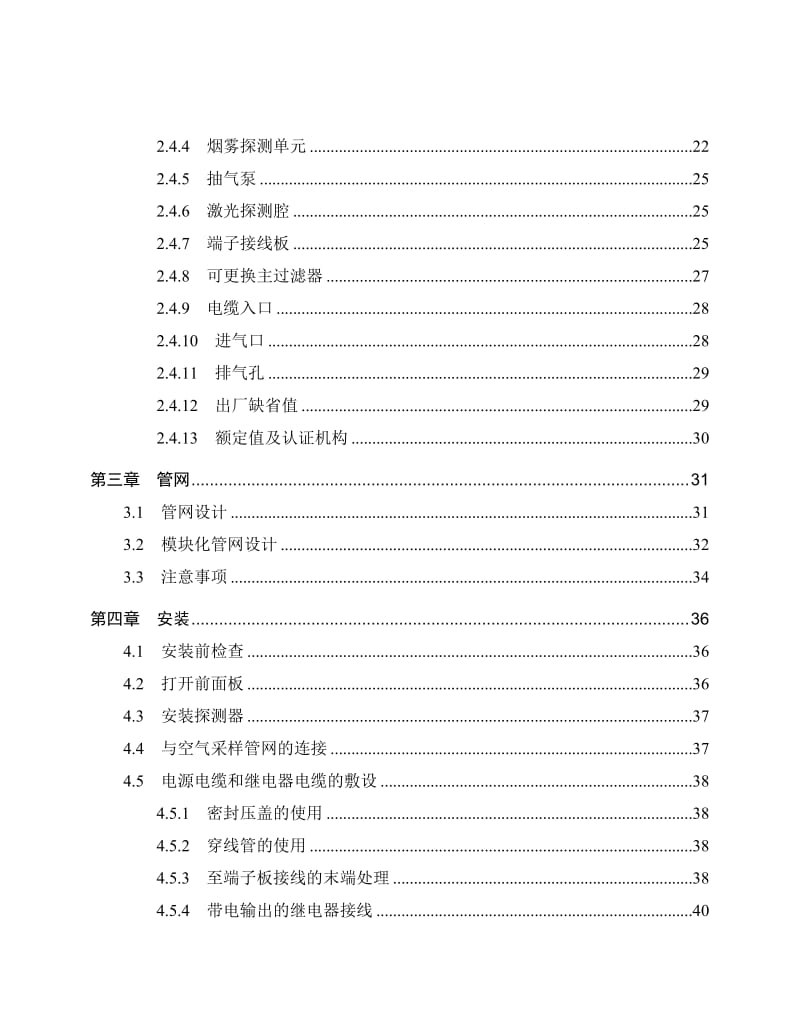 VLT203安装操作维护手册.doc_第2页