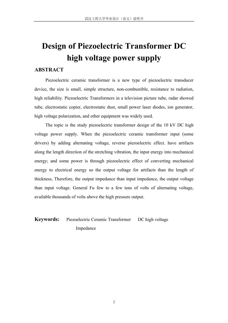 压电变压器直流高压电源设计.doc_第2页