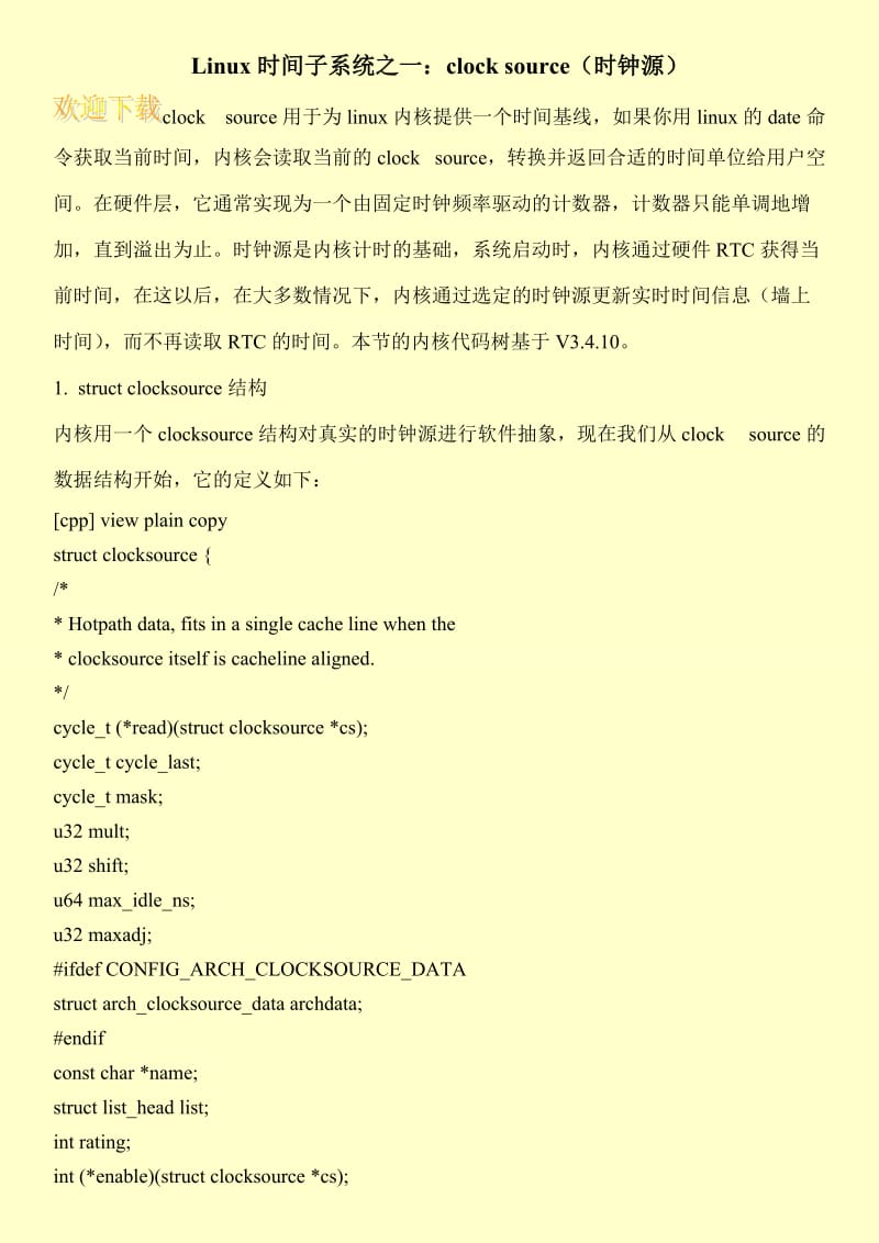 Linux时间子系统之一：clock source（时钟源）.doc_第1页