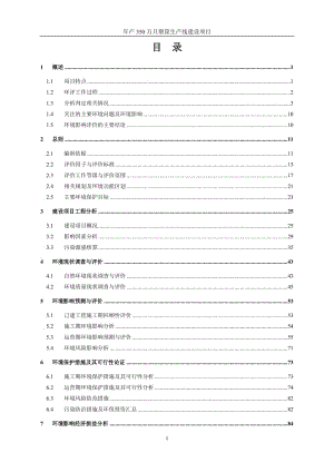 年产350万只塑筐生产线建设项目环境影响报告书.doc