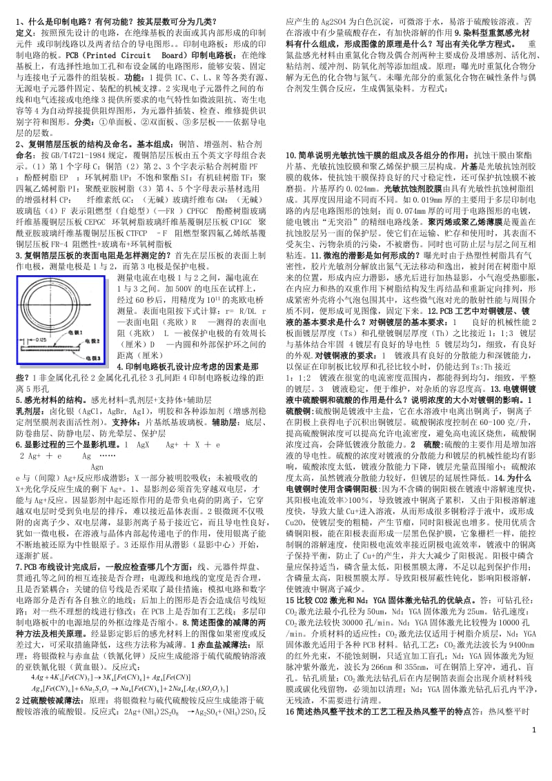 印制电路知识点打印.doc_第1页