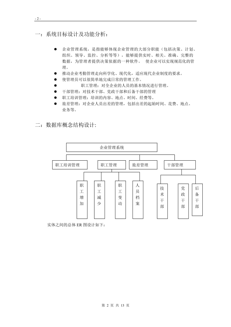 企业管理系统设计报告.doc_第2页