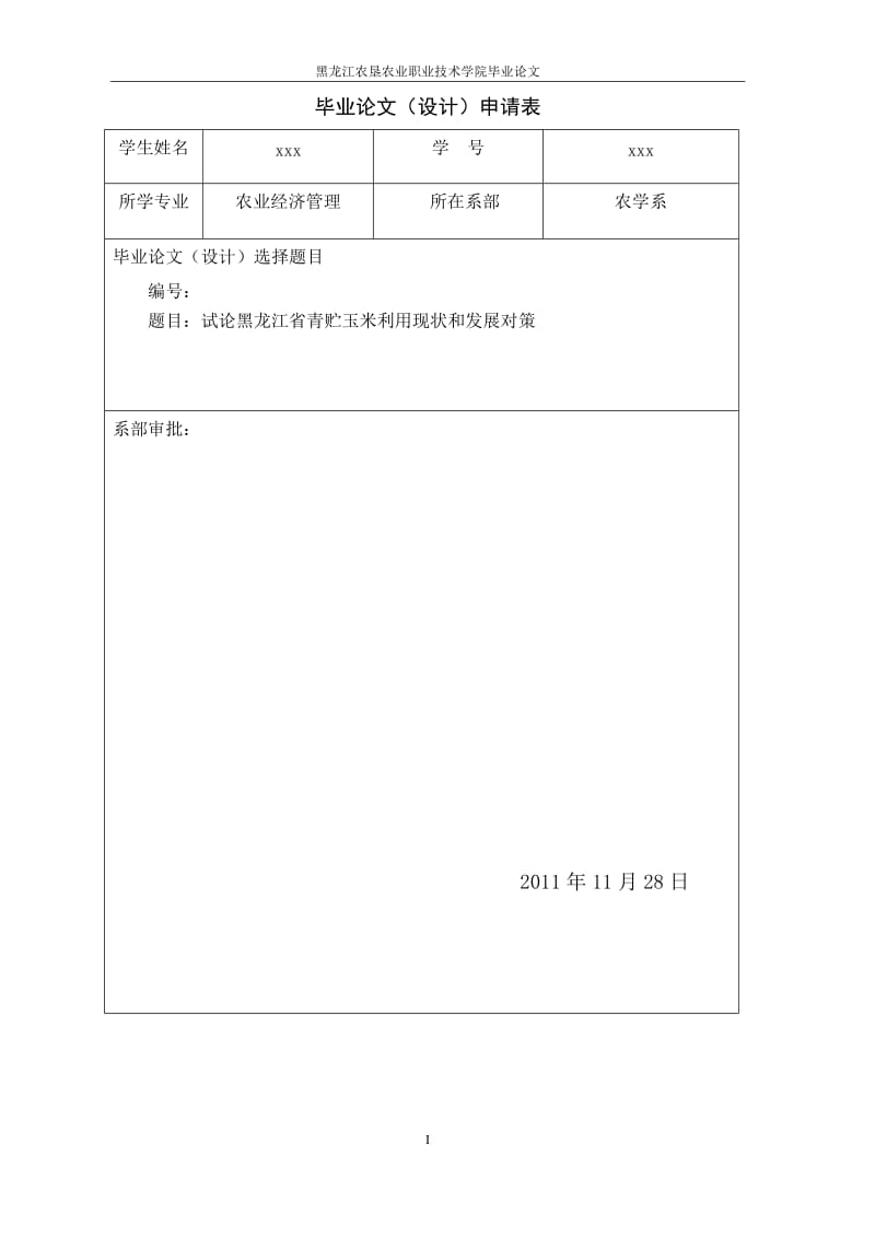 农学农业经济管理毕业论文.doc_第2页