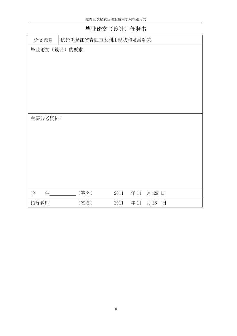 农学农业经济管理毕业论文.doc_第3页