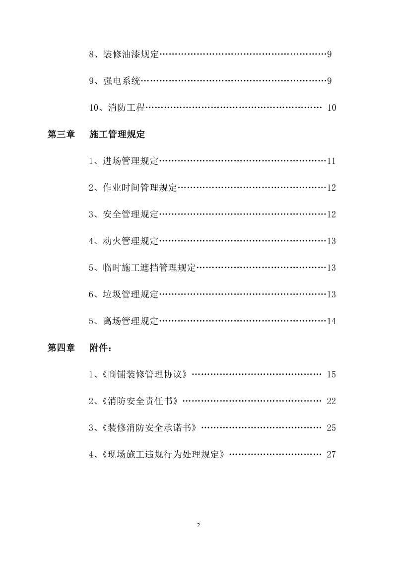 2012年武汉舵落口广场装修手册（商户用） .doc_第3页