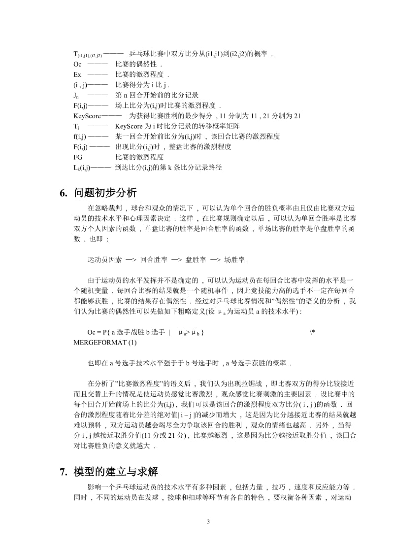 北京工业大学2010太和顾问初赛论文.doc_第3页