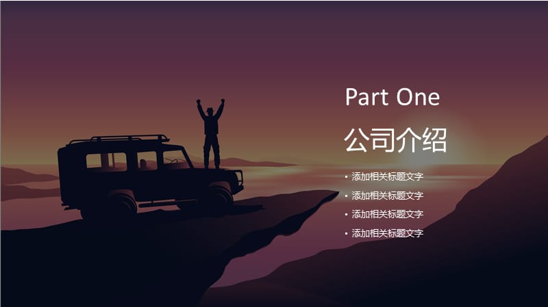 创意汽车品牌介绍PPT模板.pptx_第3页