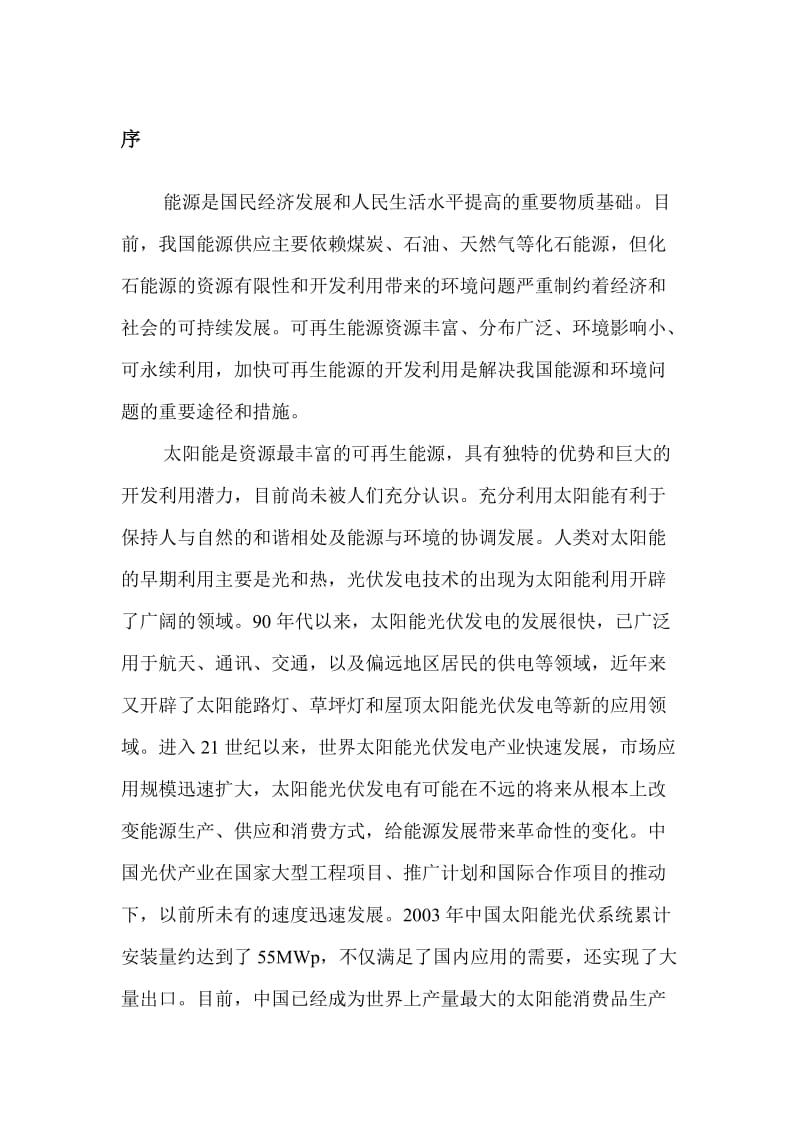 中国光伏产业发展研究报告.doc_第3页