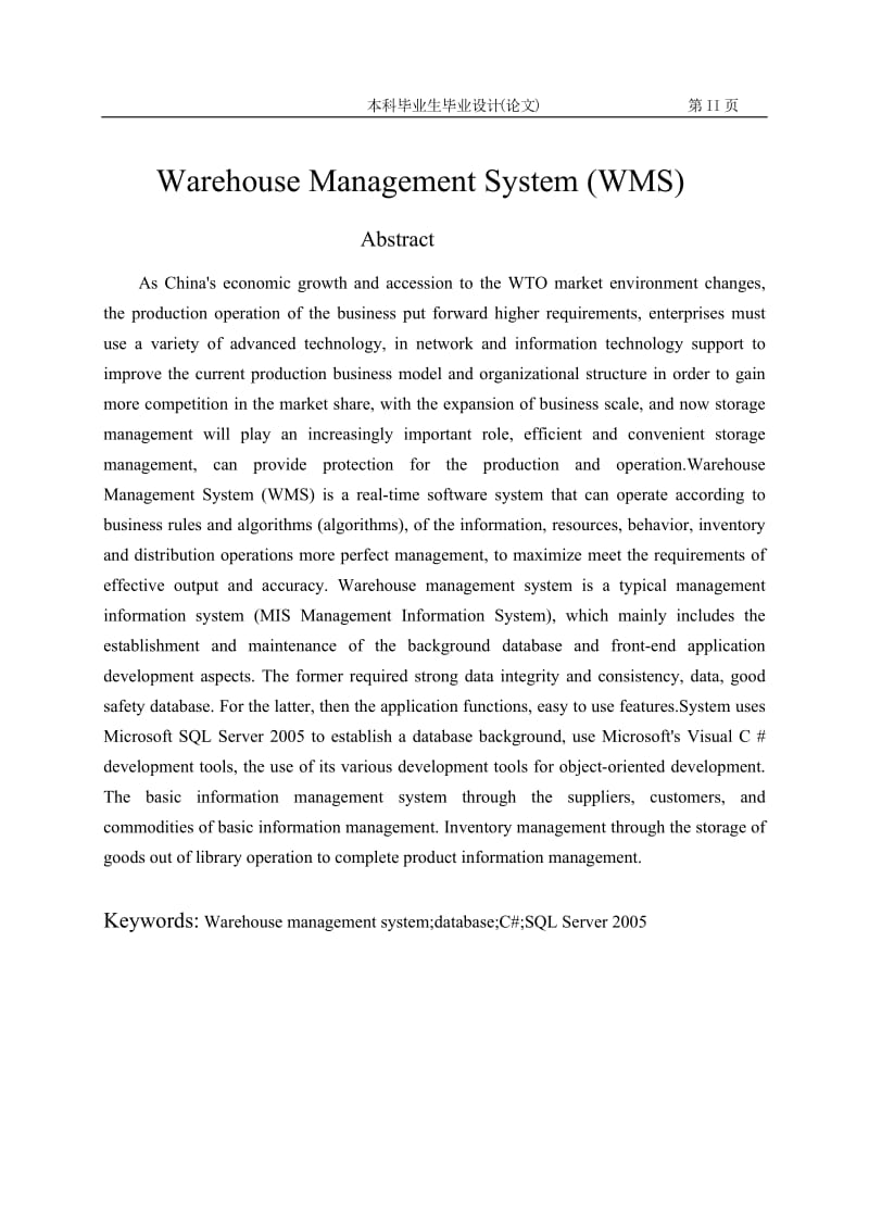 C海洋科技仓储管理系统.doc_第2页