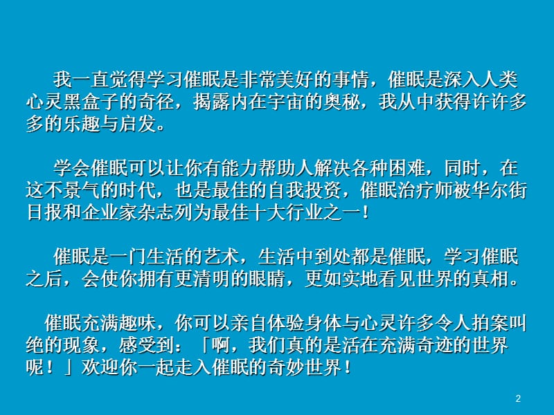 NGH专业催眠师授证课程.ppt_第2页