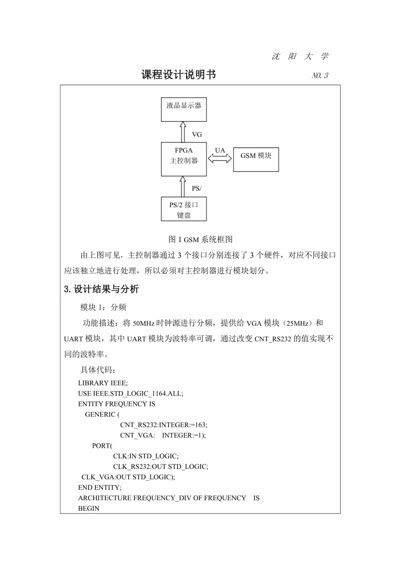 EDA课程设计-GSM通讯机的VHDL设计及仿真.doc_第3页