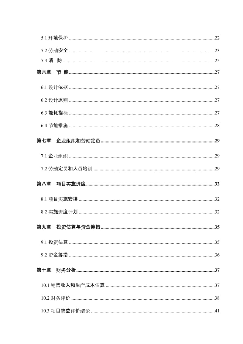 东阿县某钢球有限公司钢球生产项目可行性研究报告.doc_第2页