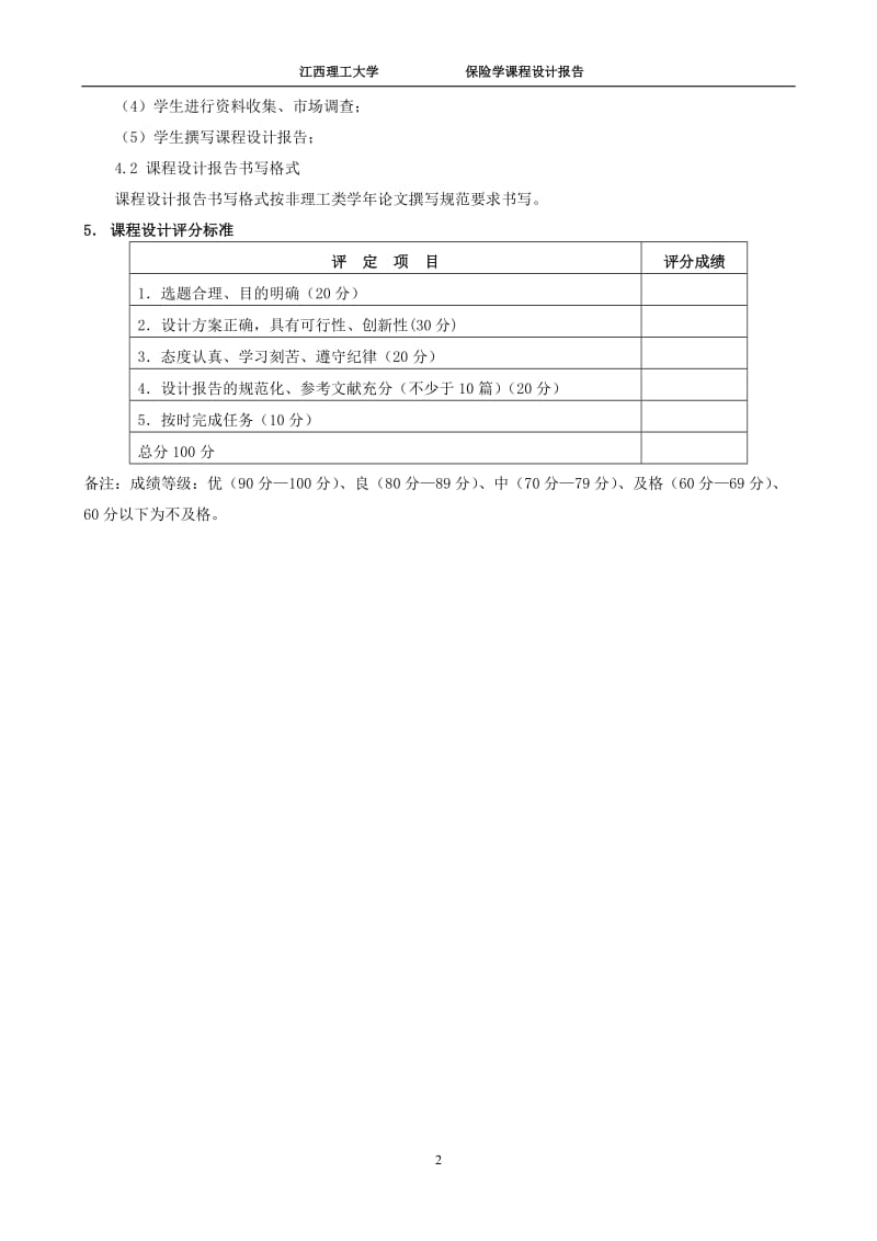 保险学课程设计-农作物产量保险.doc_第3页