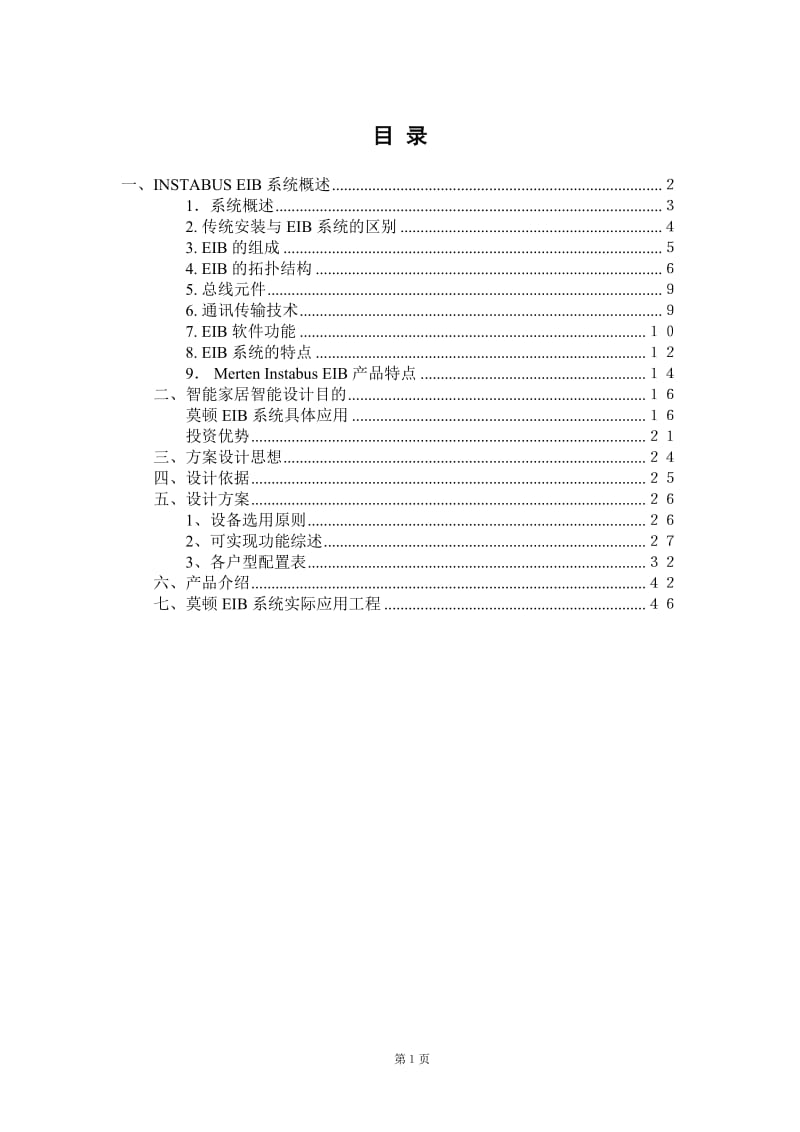 上海滨江凯旋门住宅发展项目EIB智能家居系统方案.doc_第2页