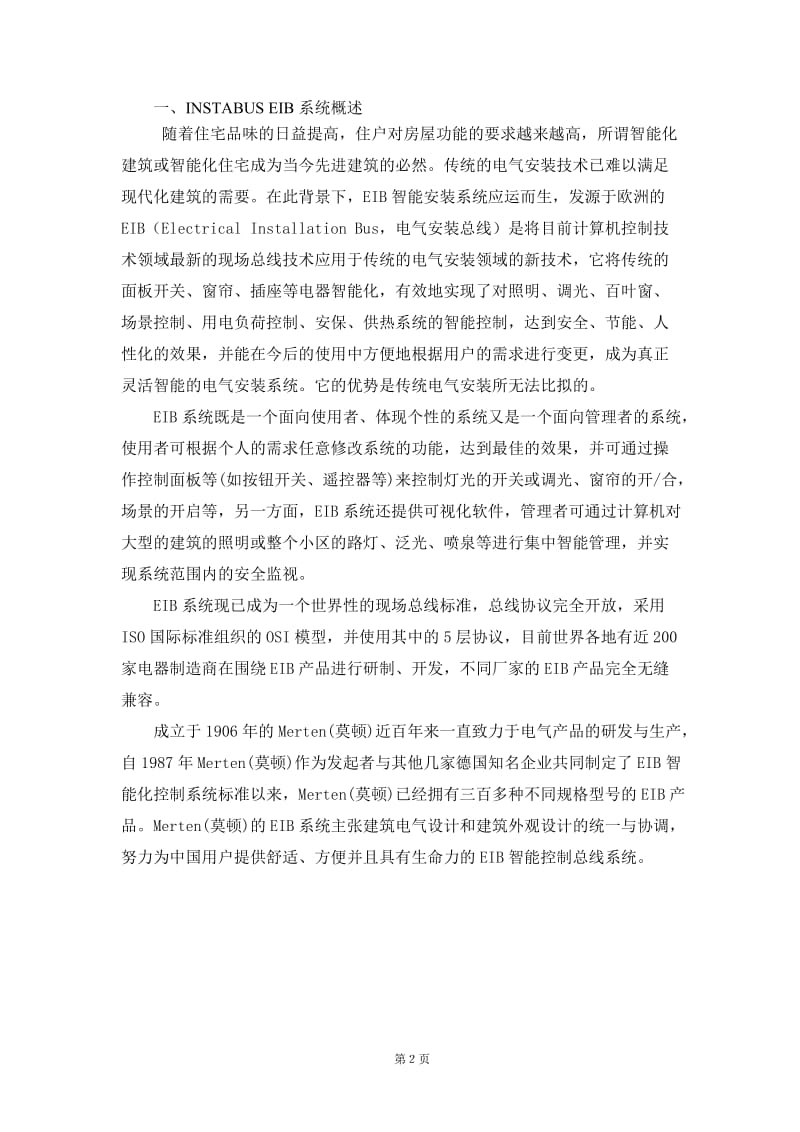 上海滨江凯旋门住宅发展项目EIB智能家居系统方案.doc_第3页