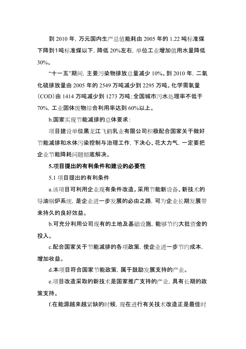 乳业有限公司供热系统及浓缩干燥节能改造项目可行性研究报告.doc_第3页