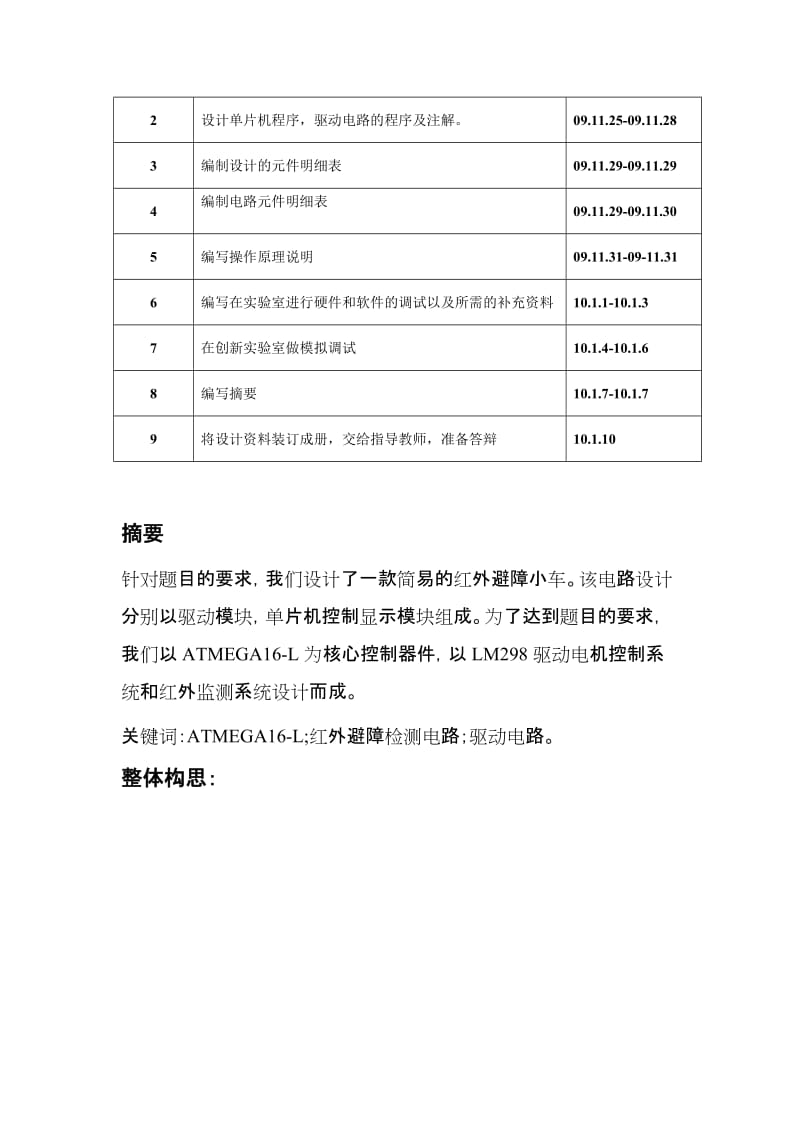 单片机课程设计-红外避障小车.doc_第2页