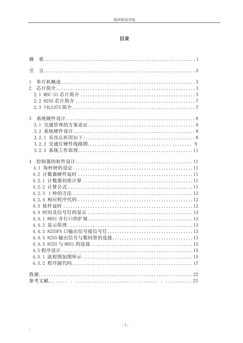 单机片毕业论文.doc_第1页