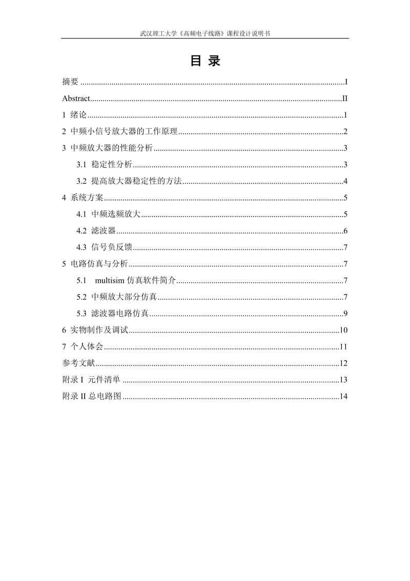 《高频电子线路》课程设计-晶体管中频小信号选频放大器设计.doc_第2页